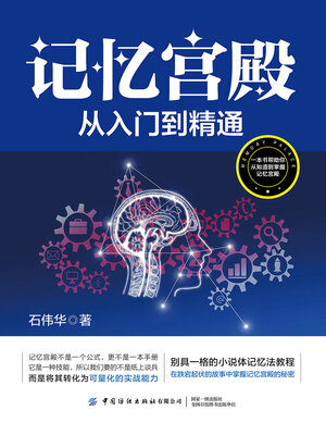 cover image of 从入门到精通